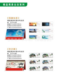 廠家直銷 TH精品臺歷與廣告臺歷，專業制作，價格實惠
