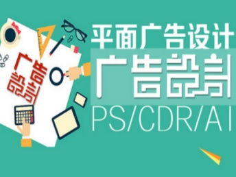 廣州平面設計培訓 創意廣告設計精品班打造廣告制作新力量