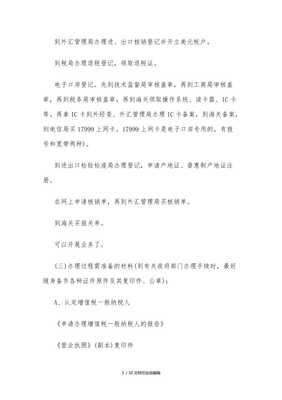 進出口經(jīng)營權(quán)辦理流程